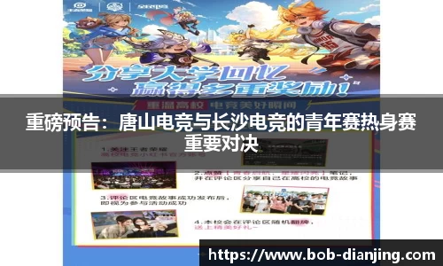 重磅预告：唐山电竞与长沙电竞的青年赛热身赛重要对决